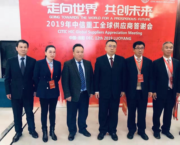 芜湖锦华机械TIANXING.COM_天行(中国)董事长程华应邀出席-“走向世界，共创未来”—2019中信重工全球供应商答谢会