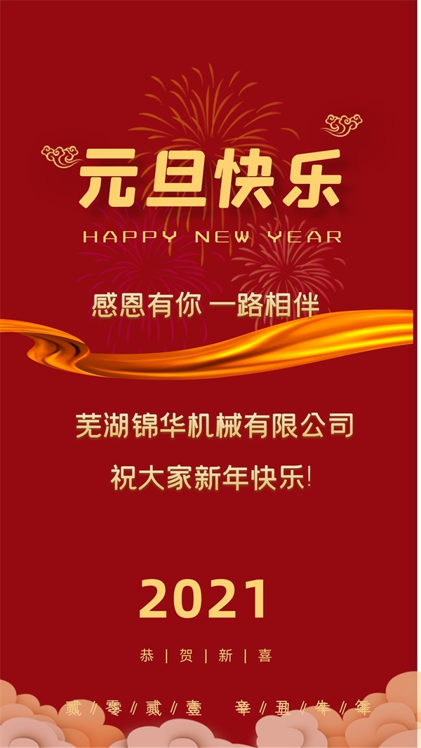 TIANXING.COM_天行(中国)祝大家新年快乐!