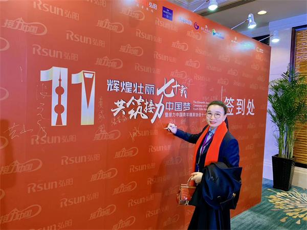 “辉煌壮丽七十载 共筑接力中国梦”  TIANXING.COM_天行(中国)董事长受邀出席接力中国青年精英年会